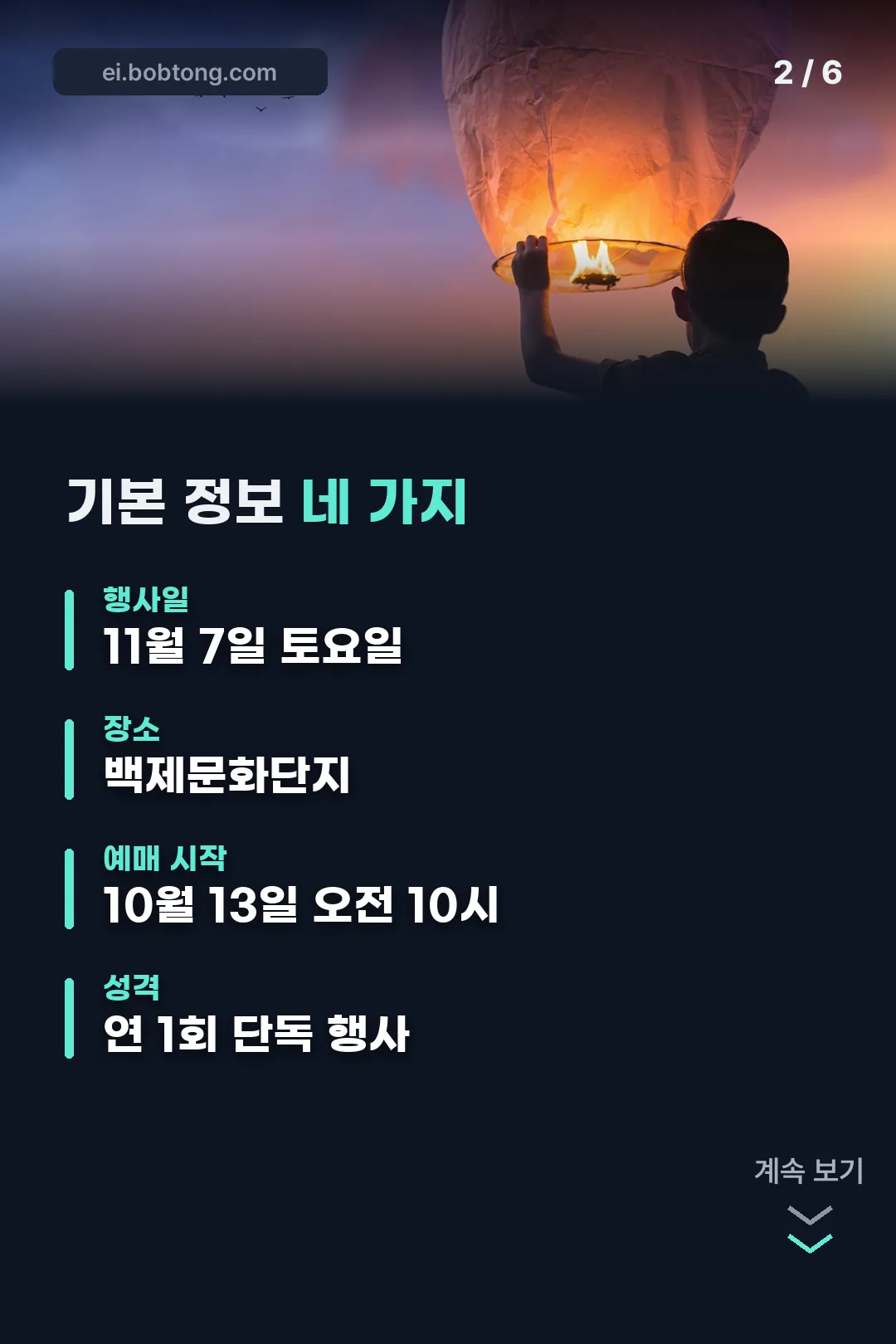 낙화축제 기본 정보