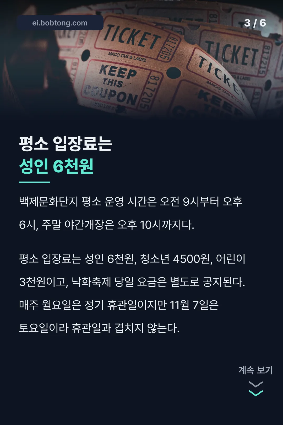 평소 입장료와 운영시간