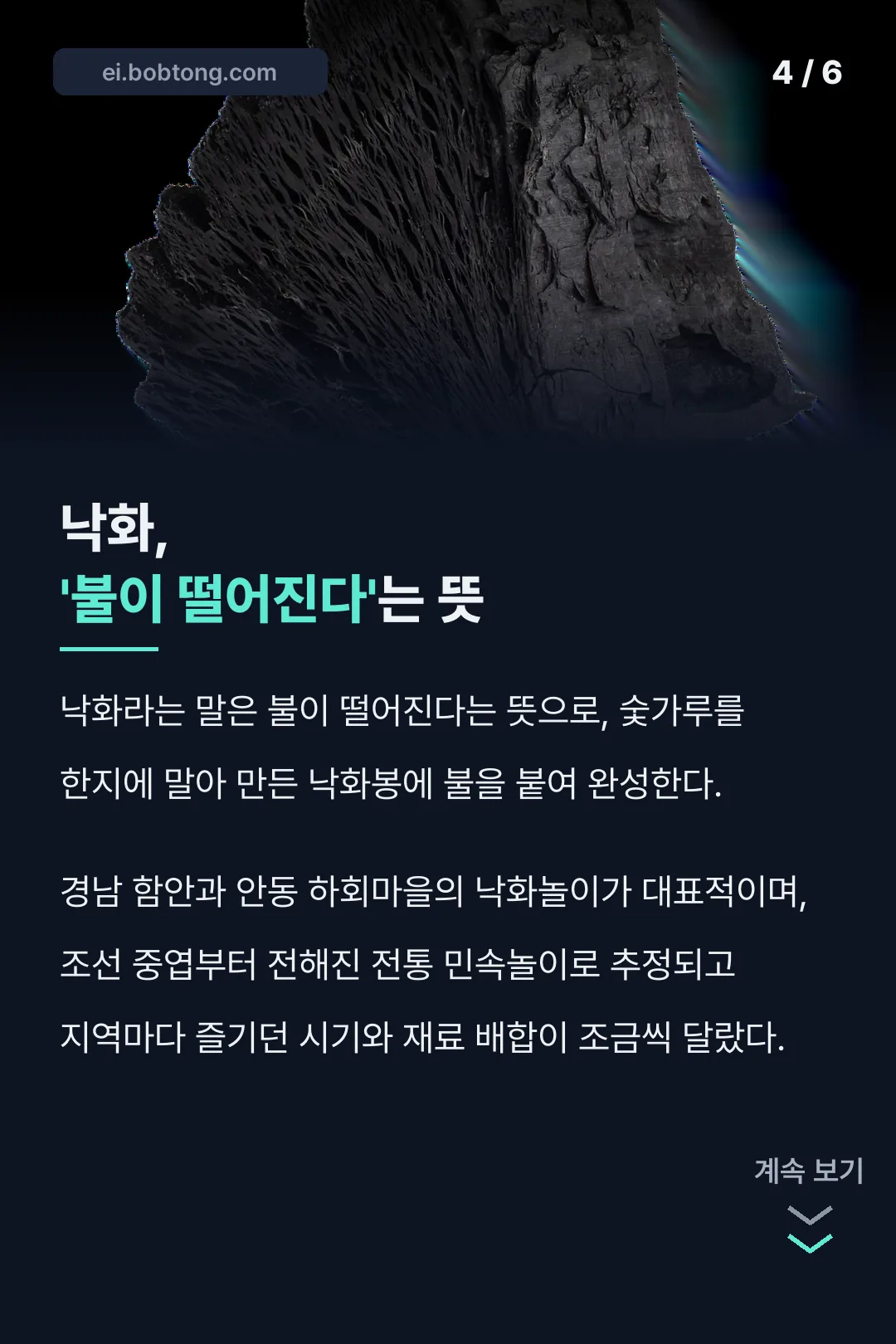 낙화놀이의 유래