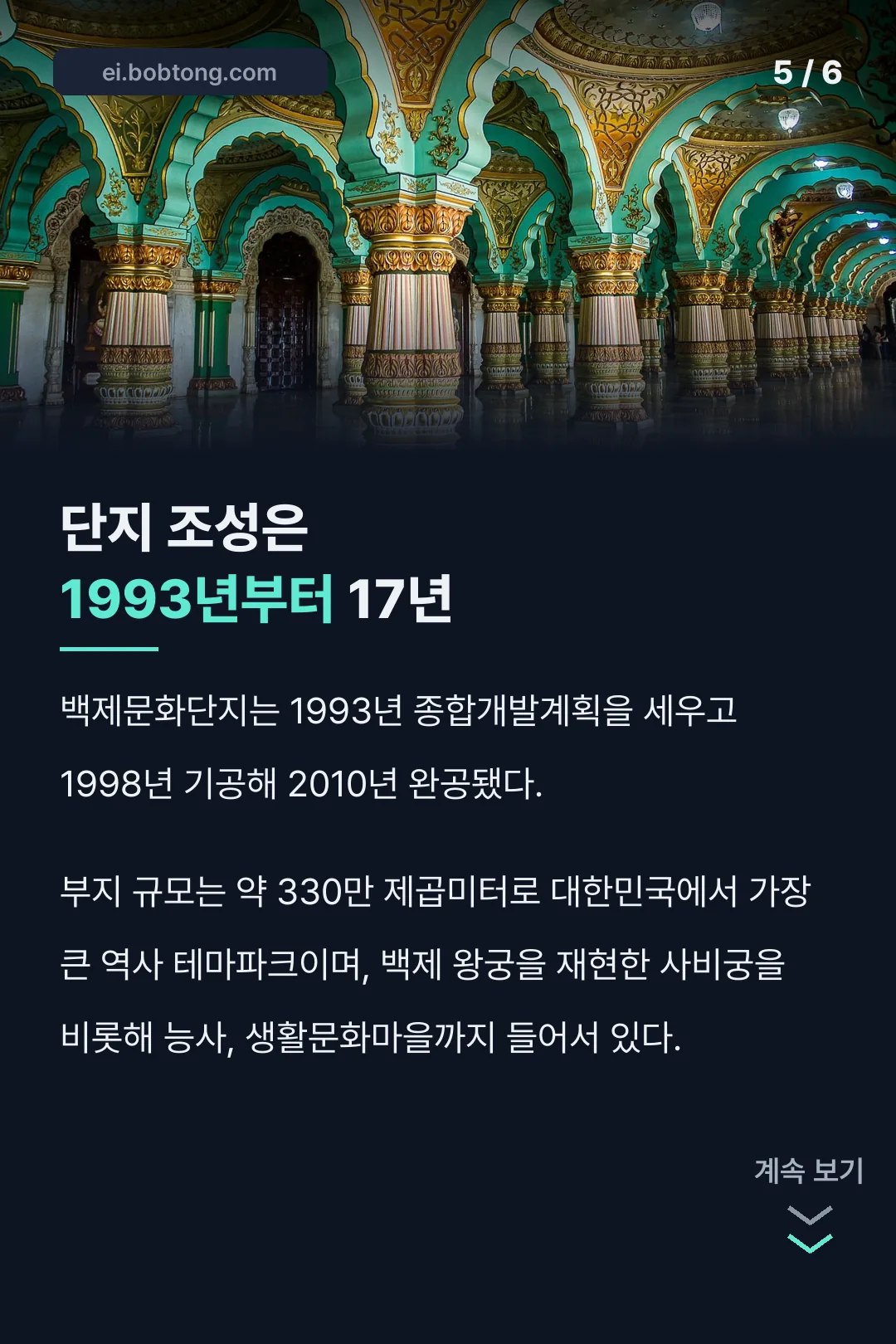백제문화단지 조성 역사