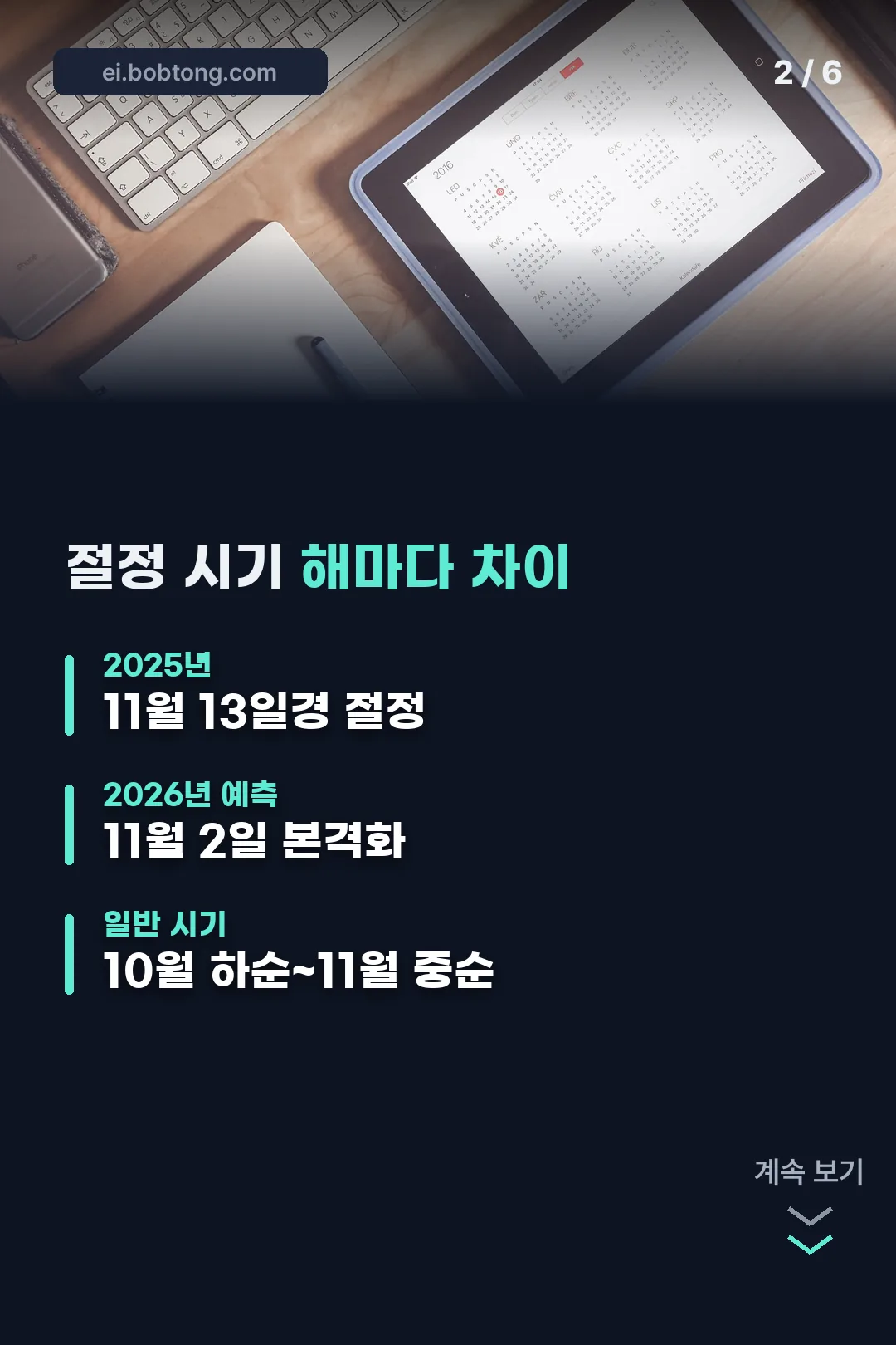 절정 시기 해마다 비교
