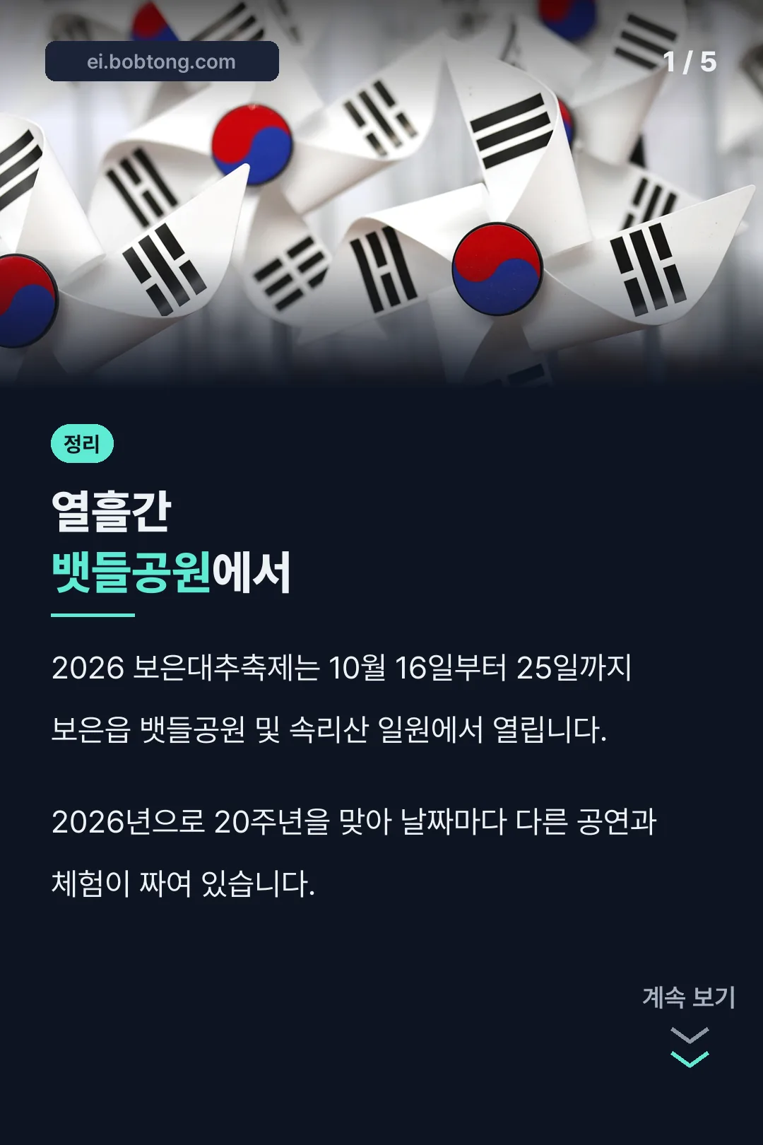 보은대추축제 20주년 열흘 일정