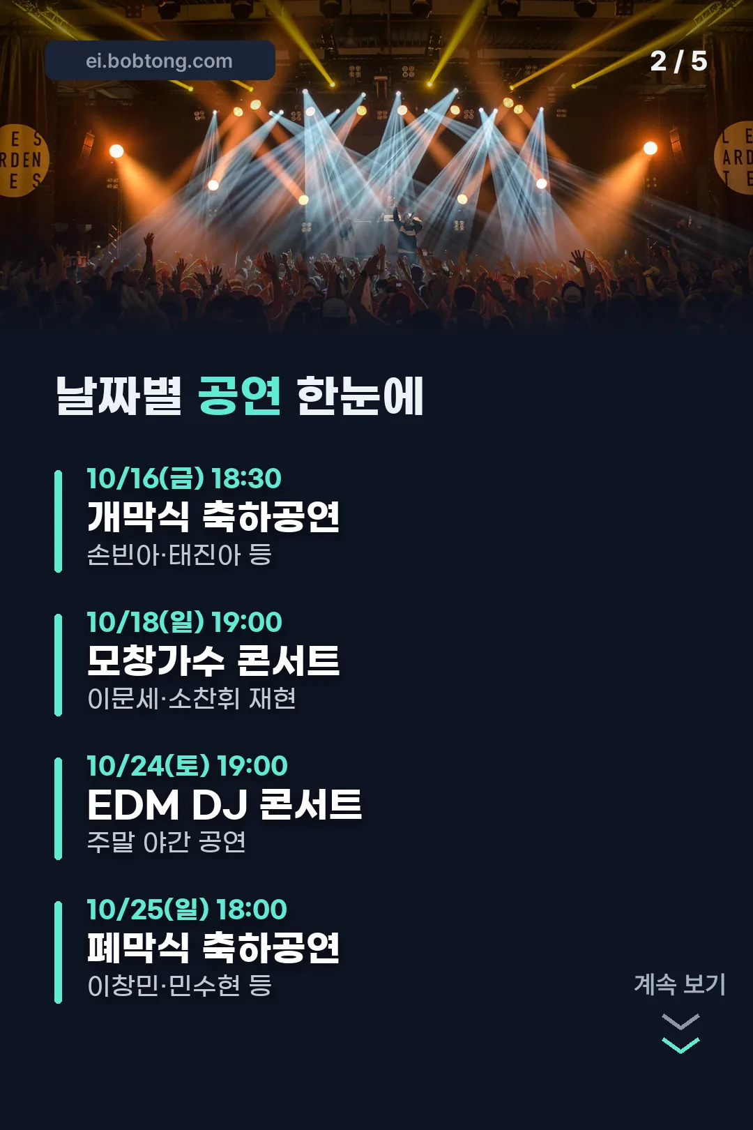 날짜별 공연 한눈에
