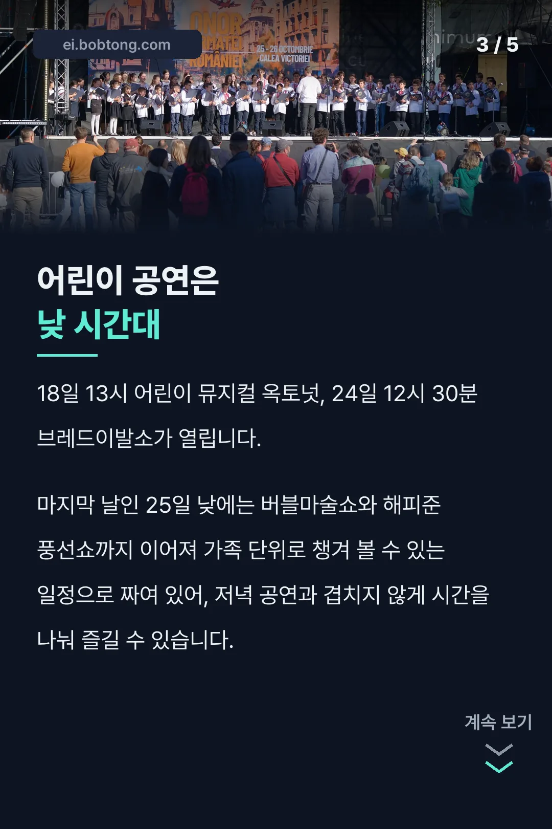 어린이 공연 낮 시간대