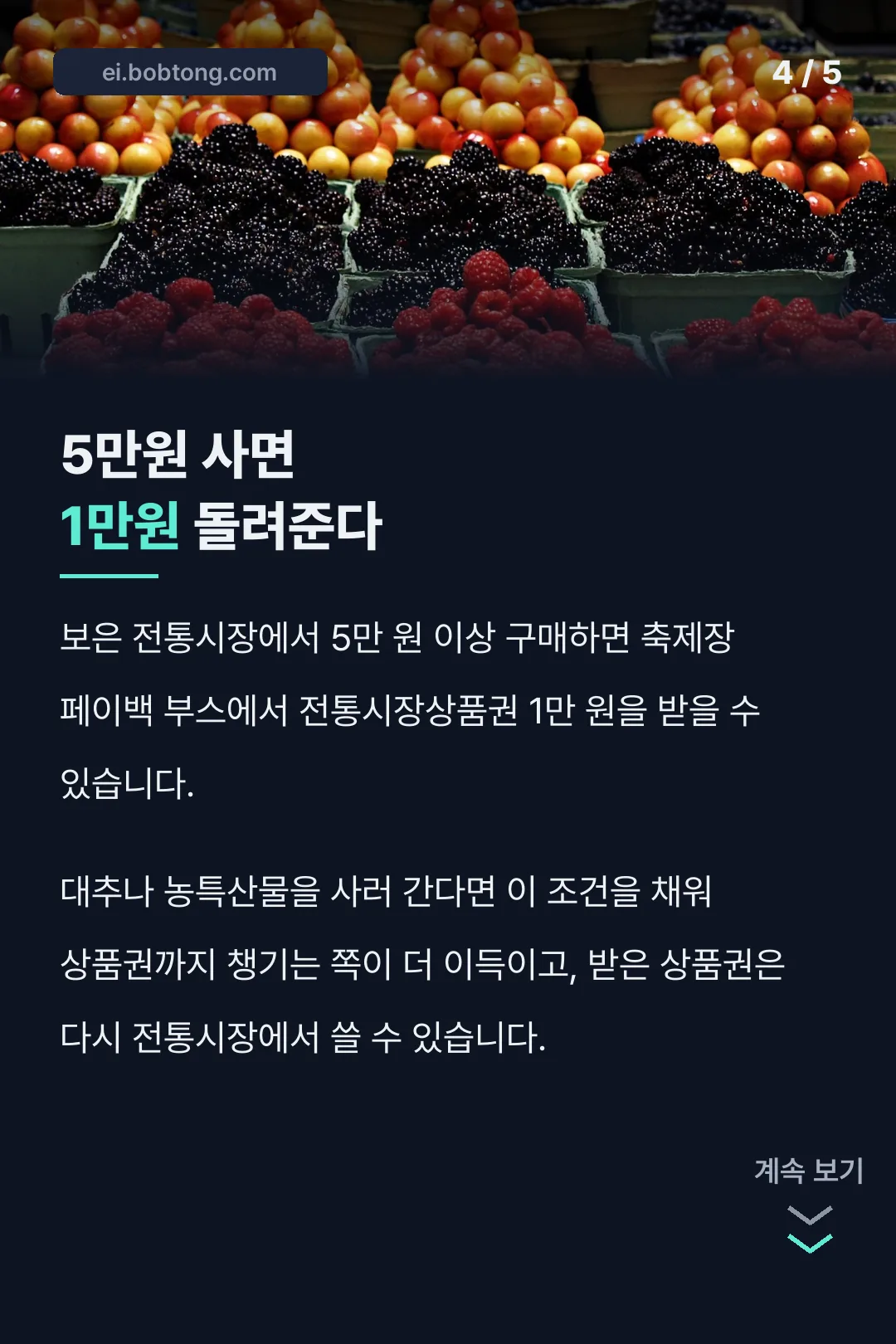 전통시장 5만원 구매 상품권