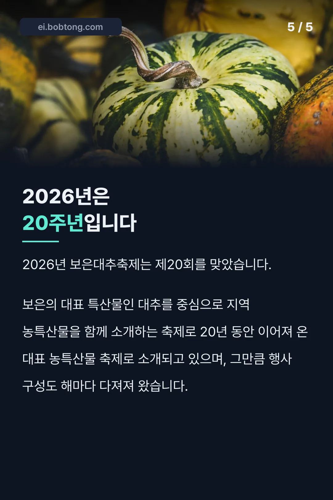 20주년 기록