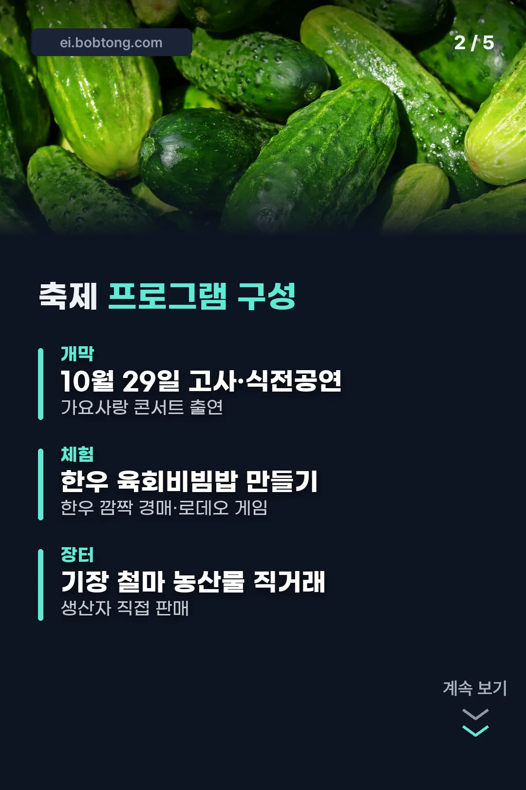축제 프로그램 구성