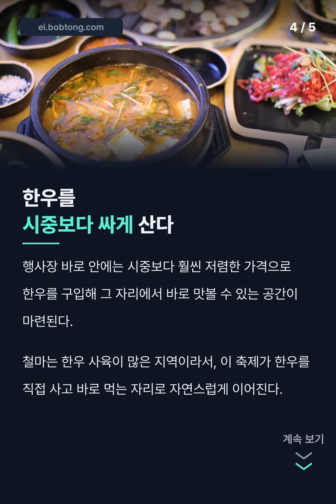 한우를 시중보다 싸게 산다