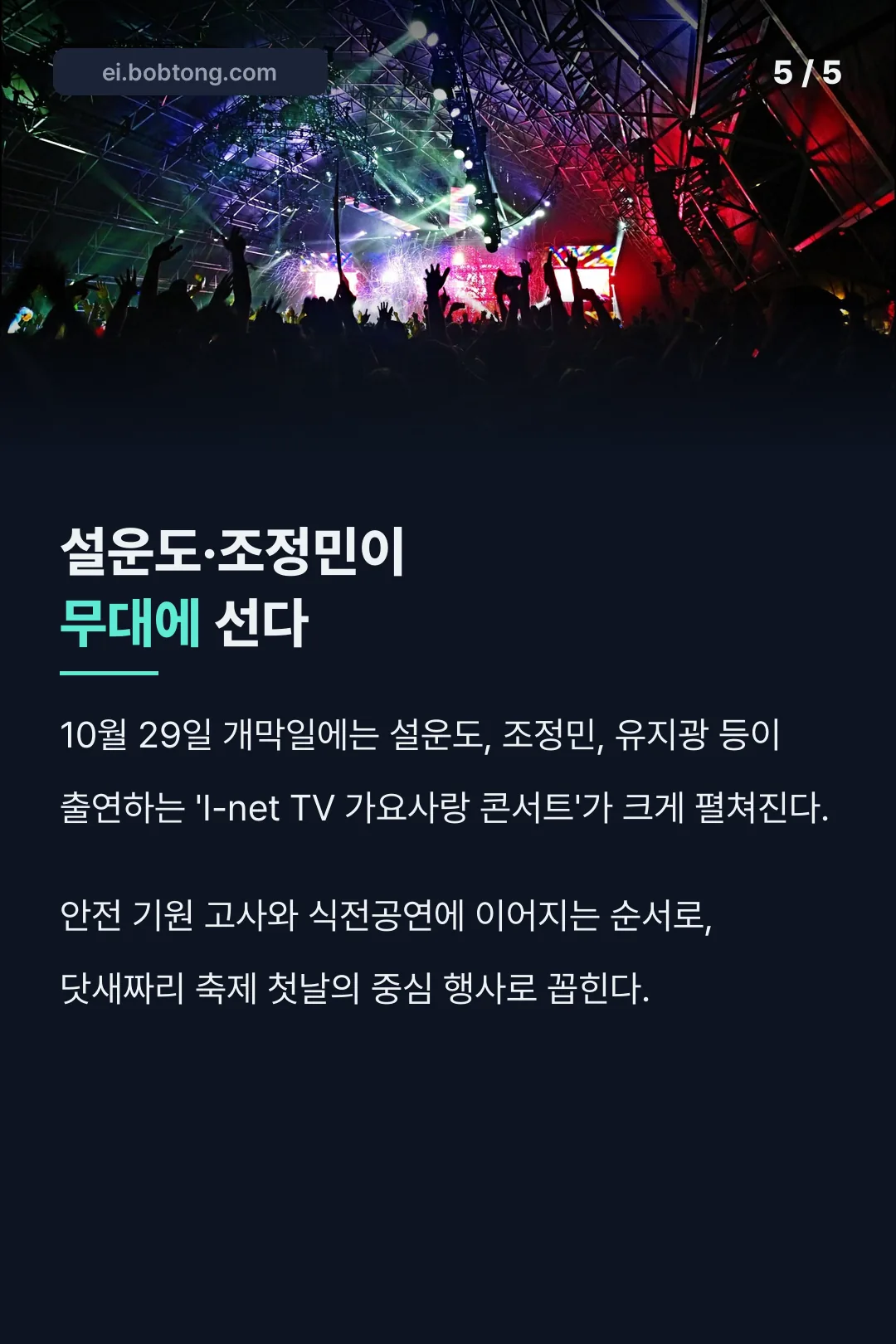 설운도·조정민이 무대에 선다