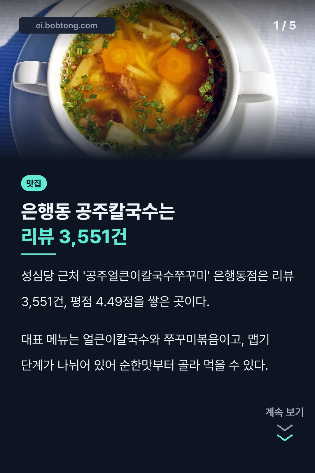 대전 은행동 공주칼국수 핵심