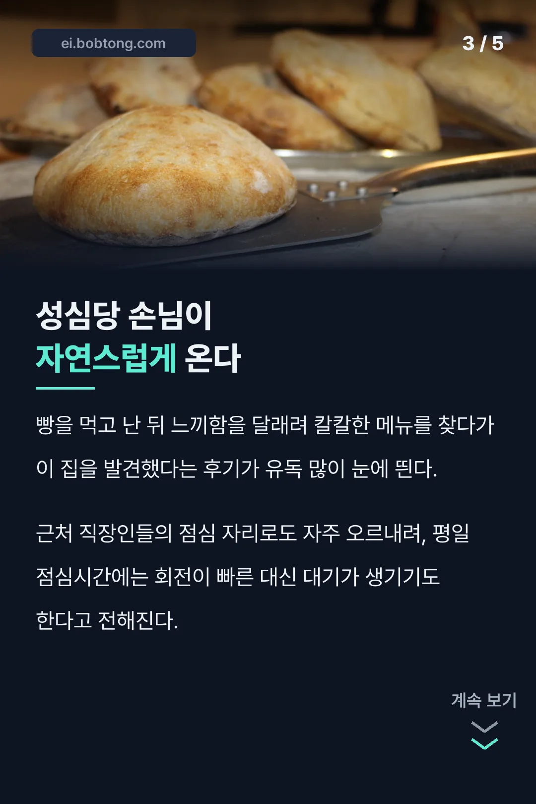 성심당 인근 위치 특성