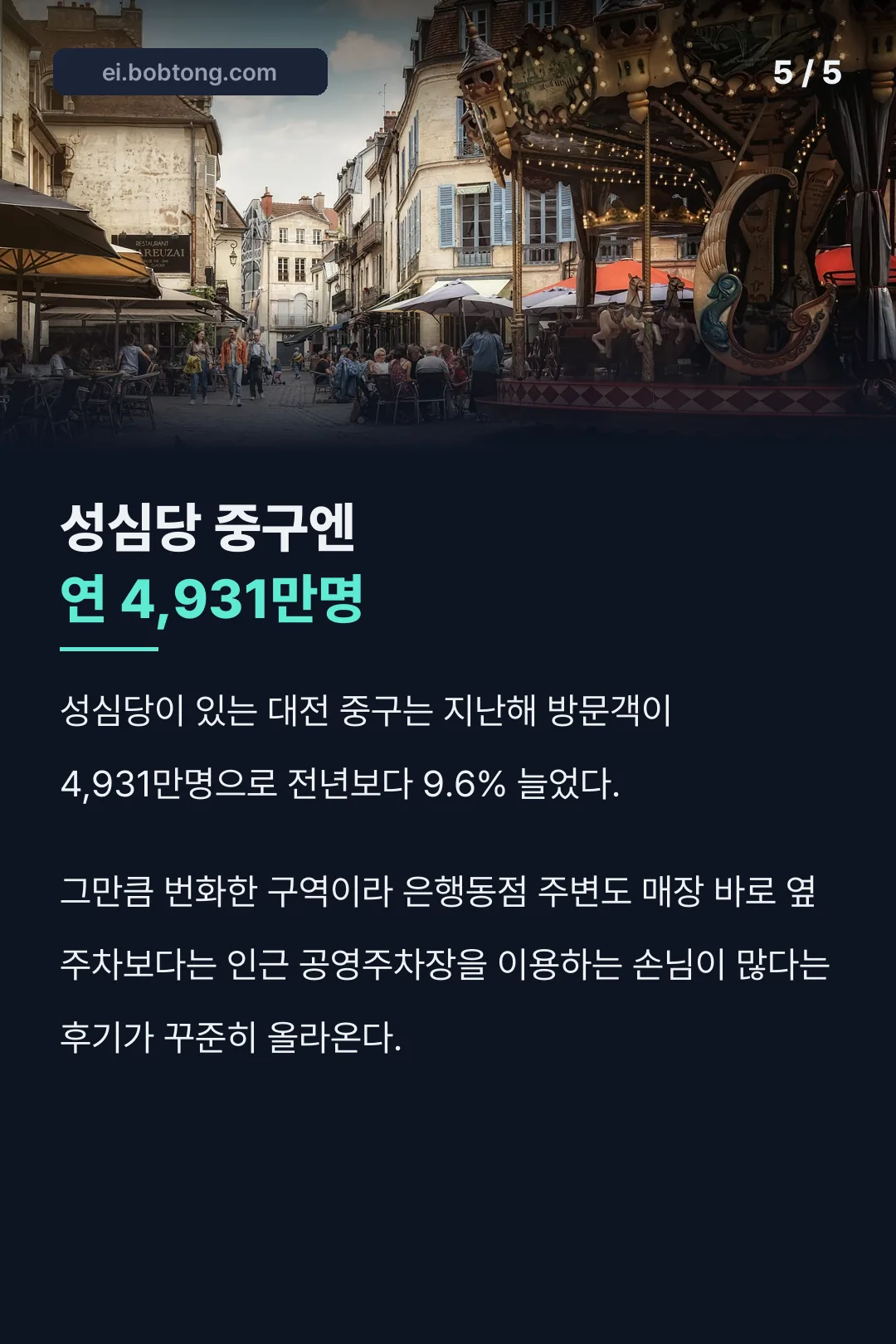연 4,931만명이 찾는 상권