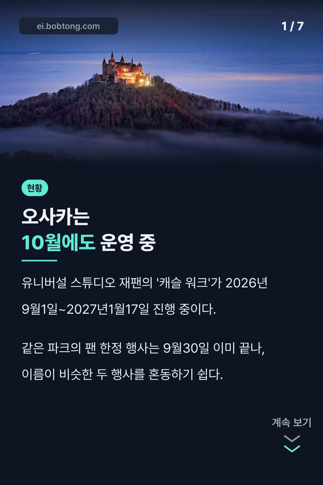 오사카 전시 운영 현황