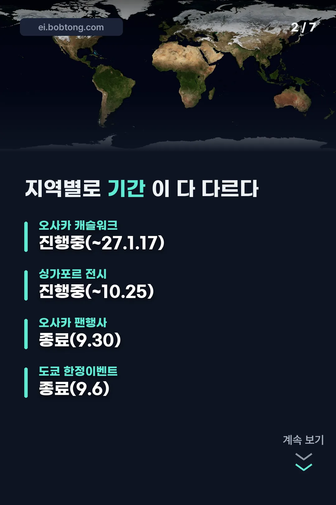 지역별 기간 비교