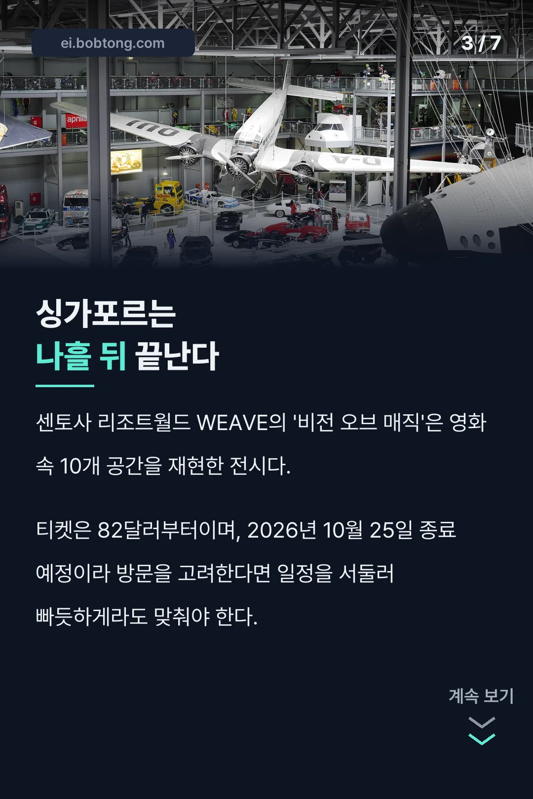 싱가포르 전시 일정