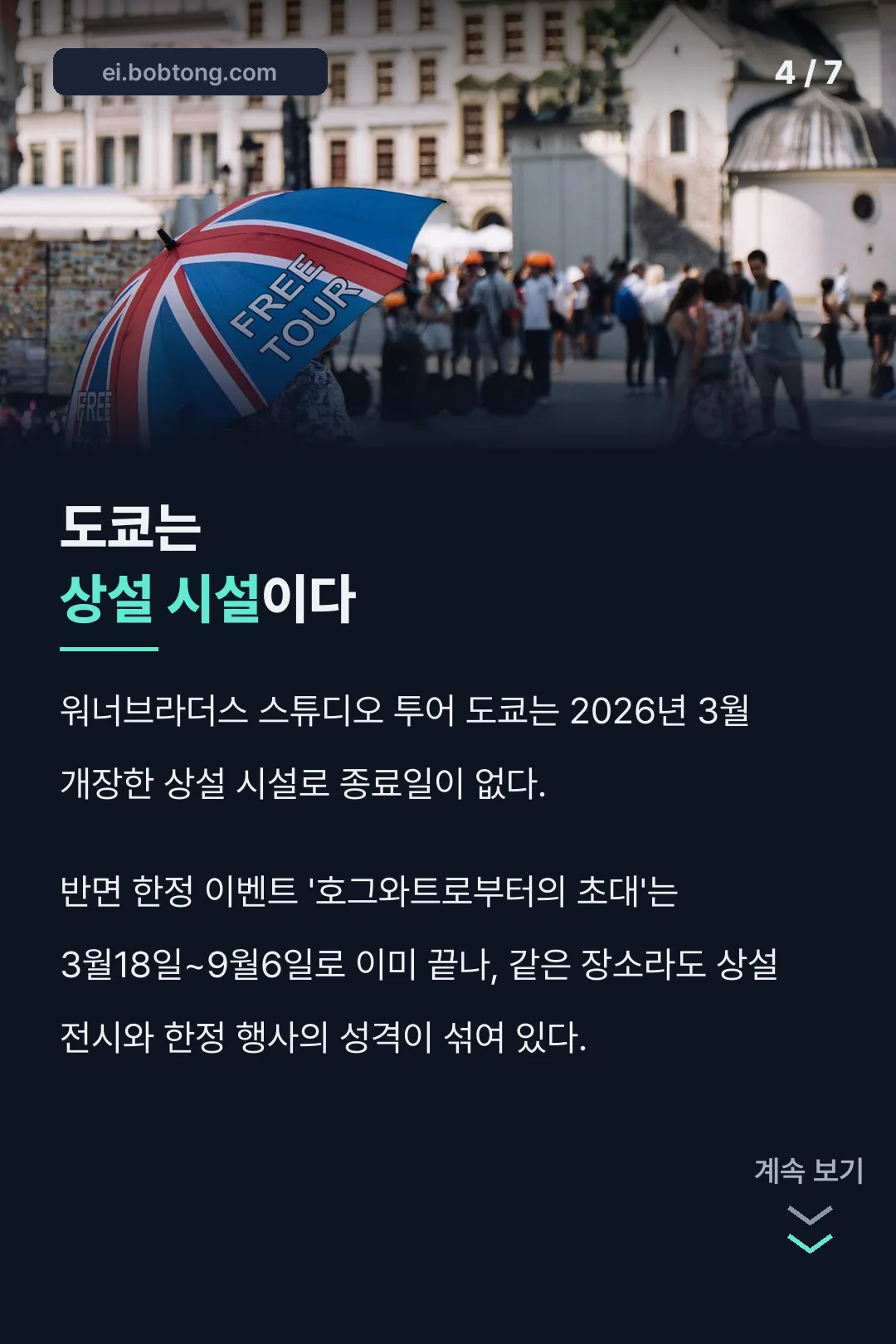 도쿄 상설 시설 구분