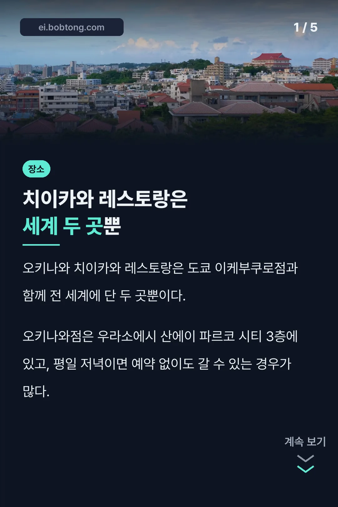 치이카와 레스토랑 소개