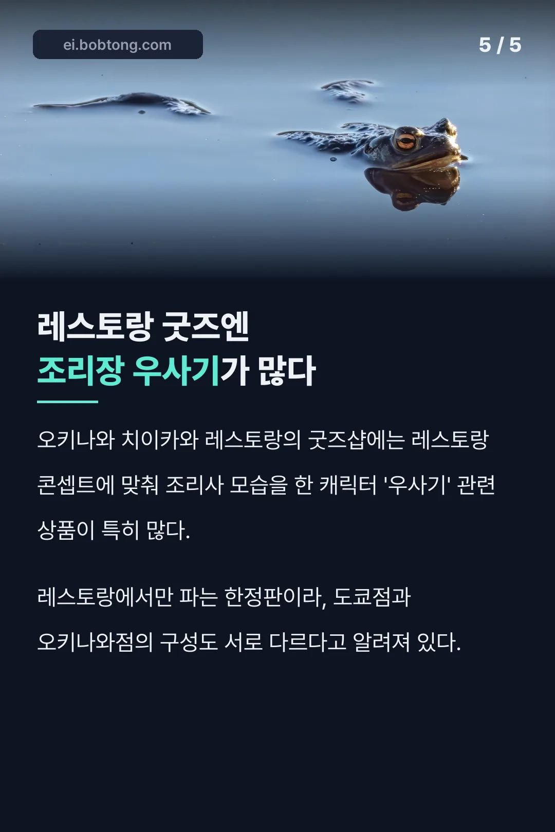 레스토랑 굿즈 우사기 캐릭터