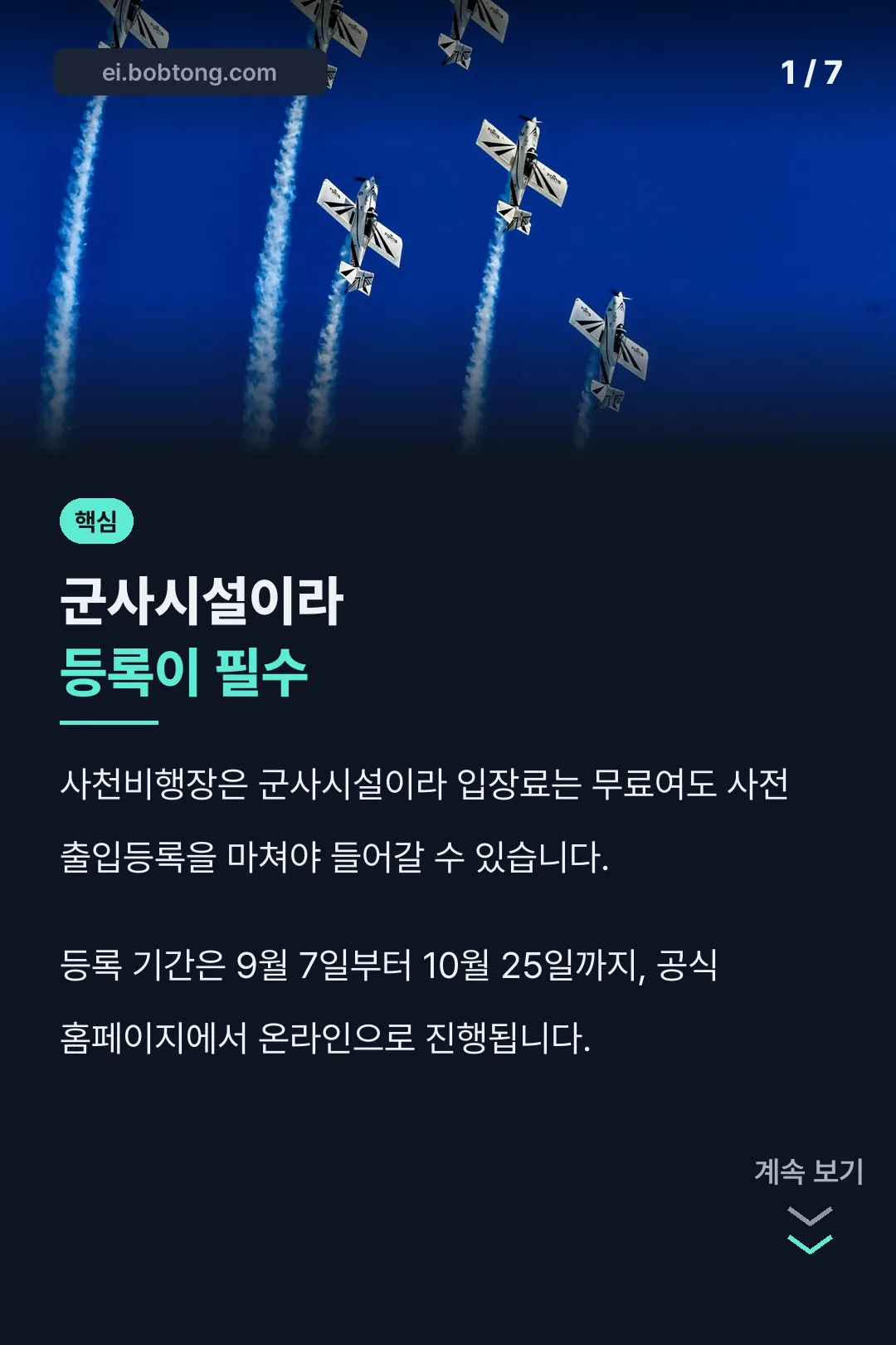 사천에어쇼 사전등록 핵심 결론