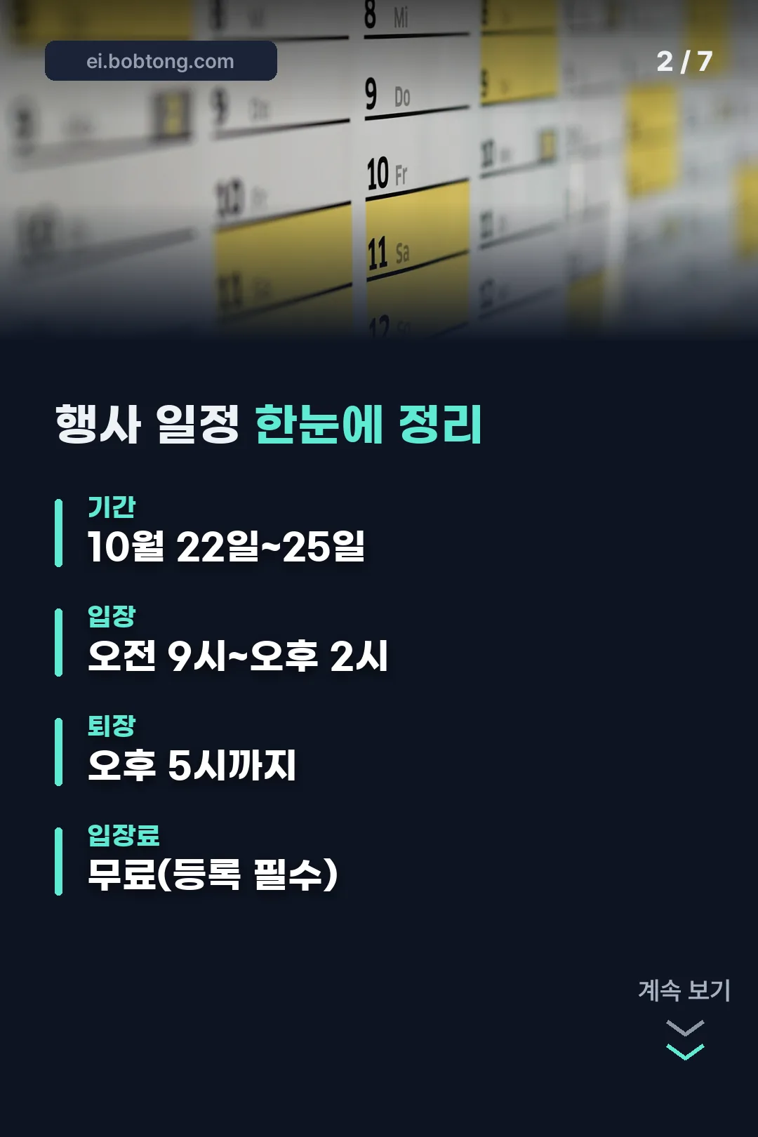 행사 일정 정리표