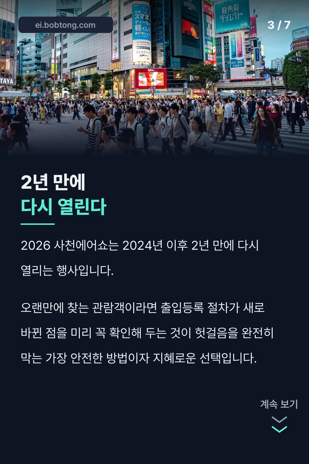 2년 만의 재개 배경