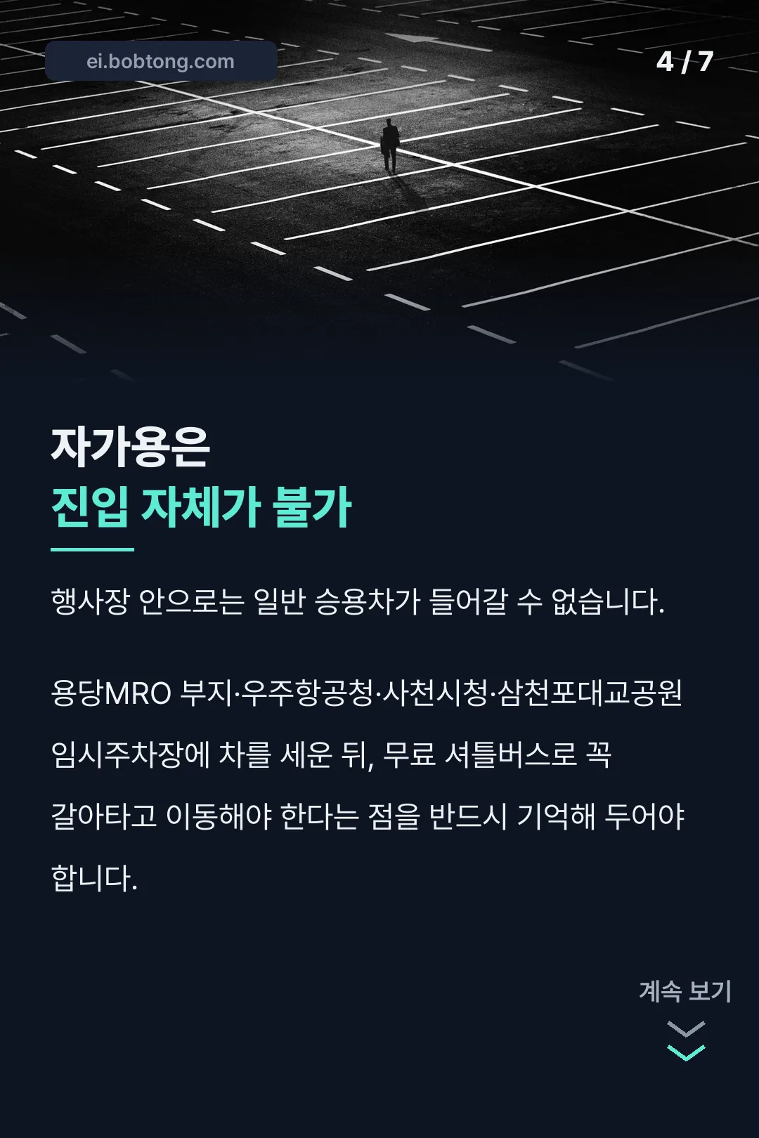 자가용 진입 불가 안내