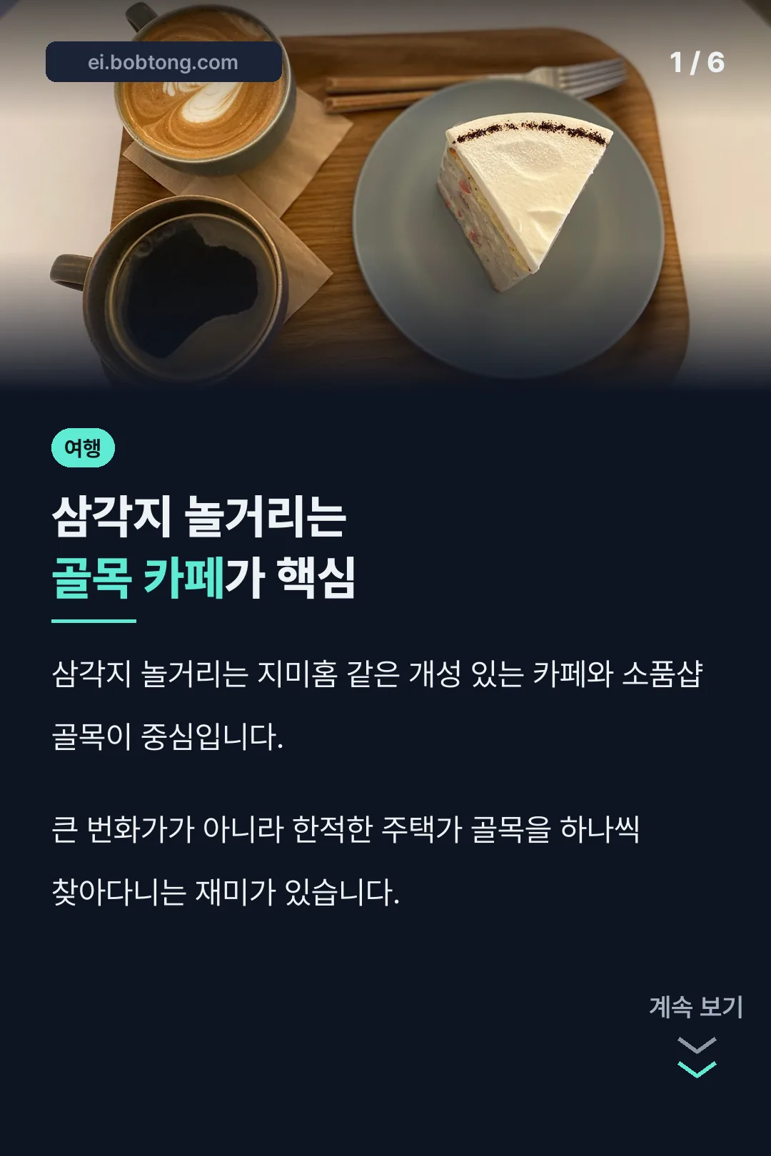 삼각지 놀거리는 골목 카페가 핵심