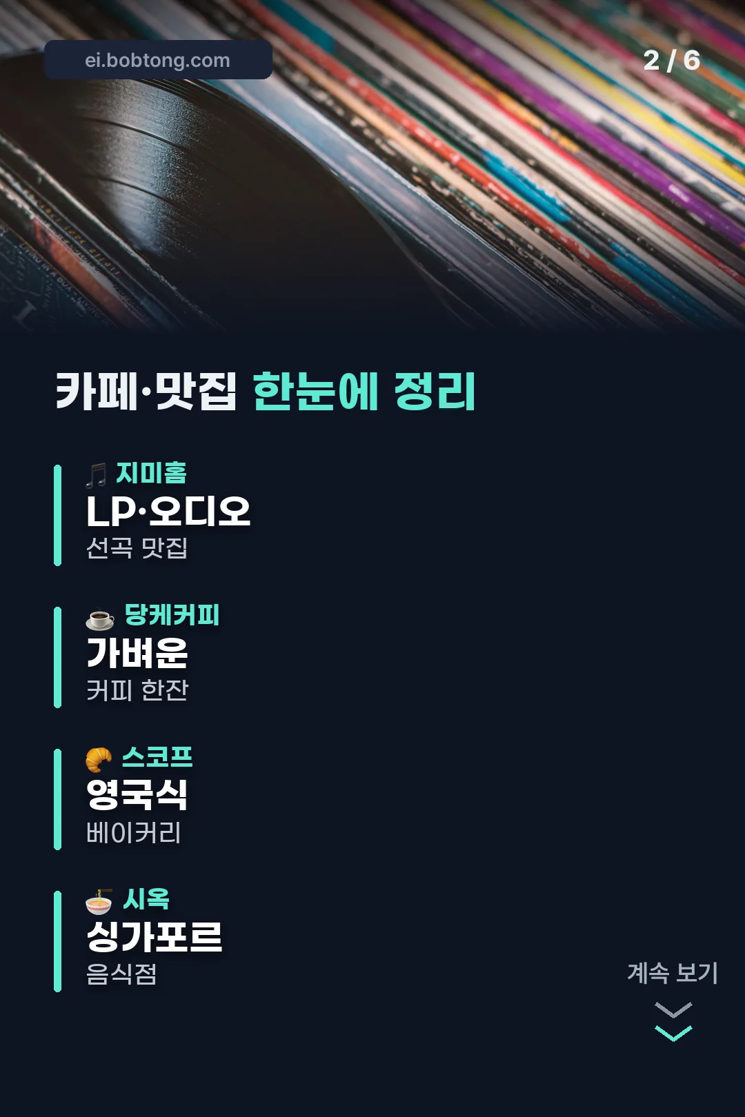 카페·맛집 한눈에 정리