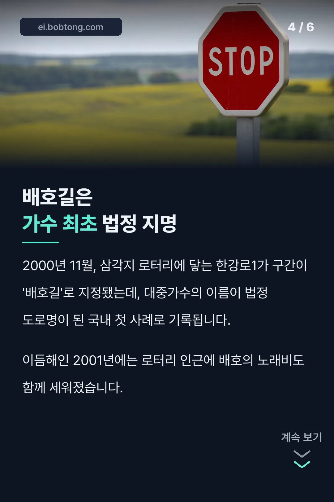 배호길은 가수 최초 법정 지명