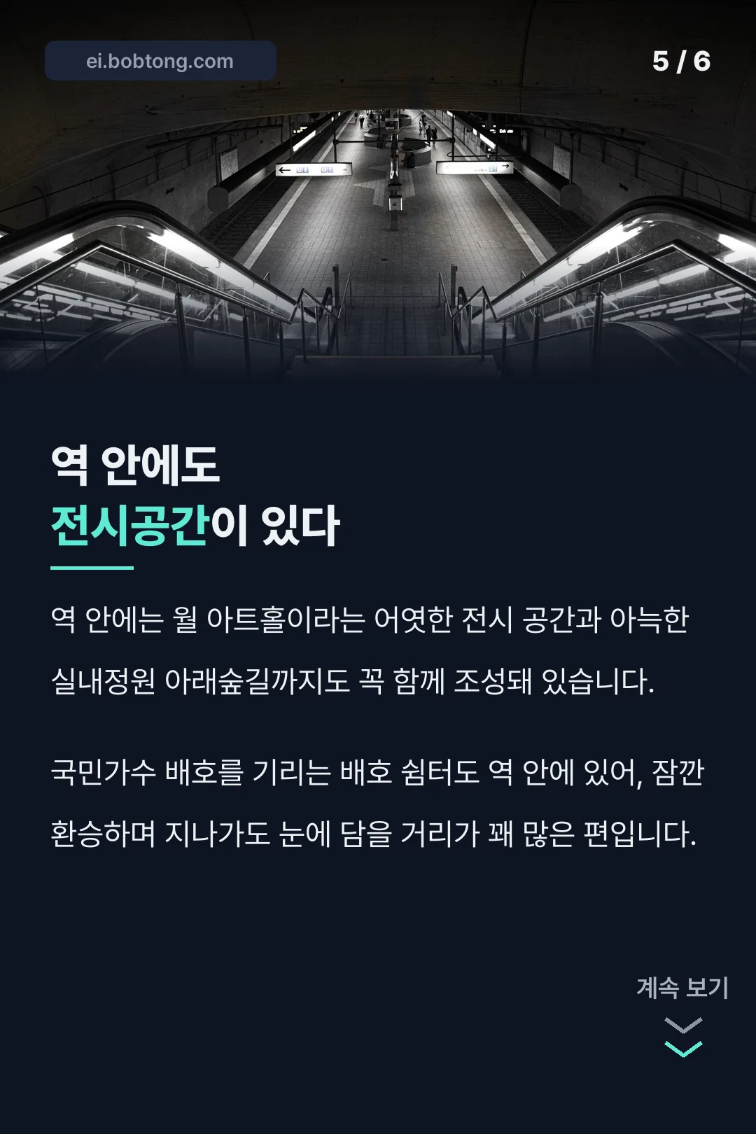 역 안에도 전시공간이 있다