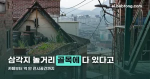 삼각지 놀거리 — 골목 카페부터 역 안 전시공간까지
