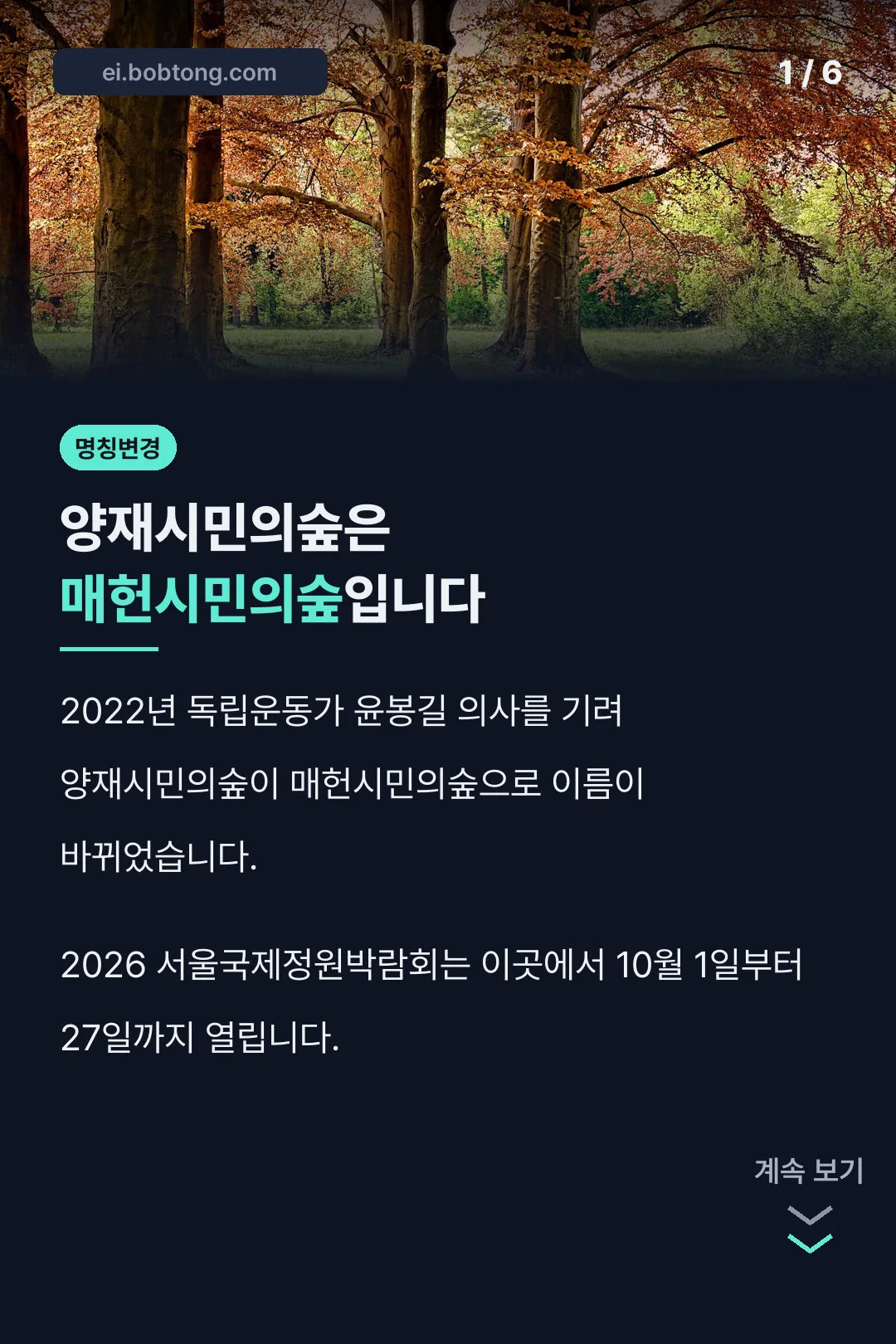 양재시민의숲은 매헌시민의숲