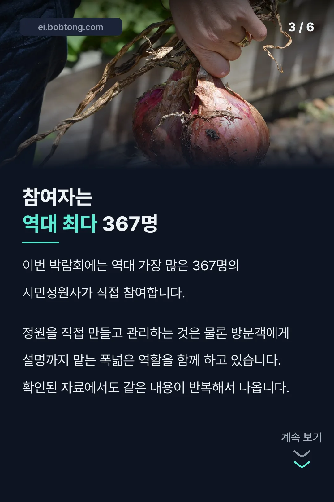 참여자는 역대 최다 367명