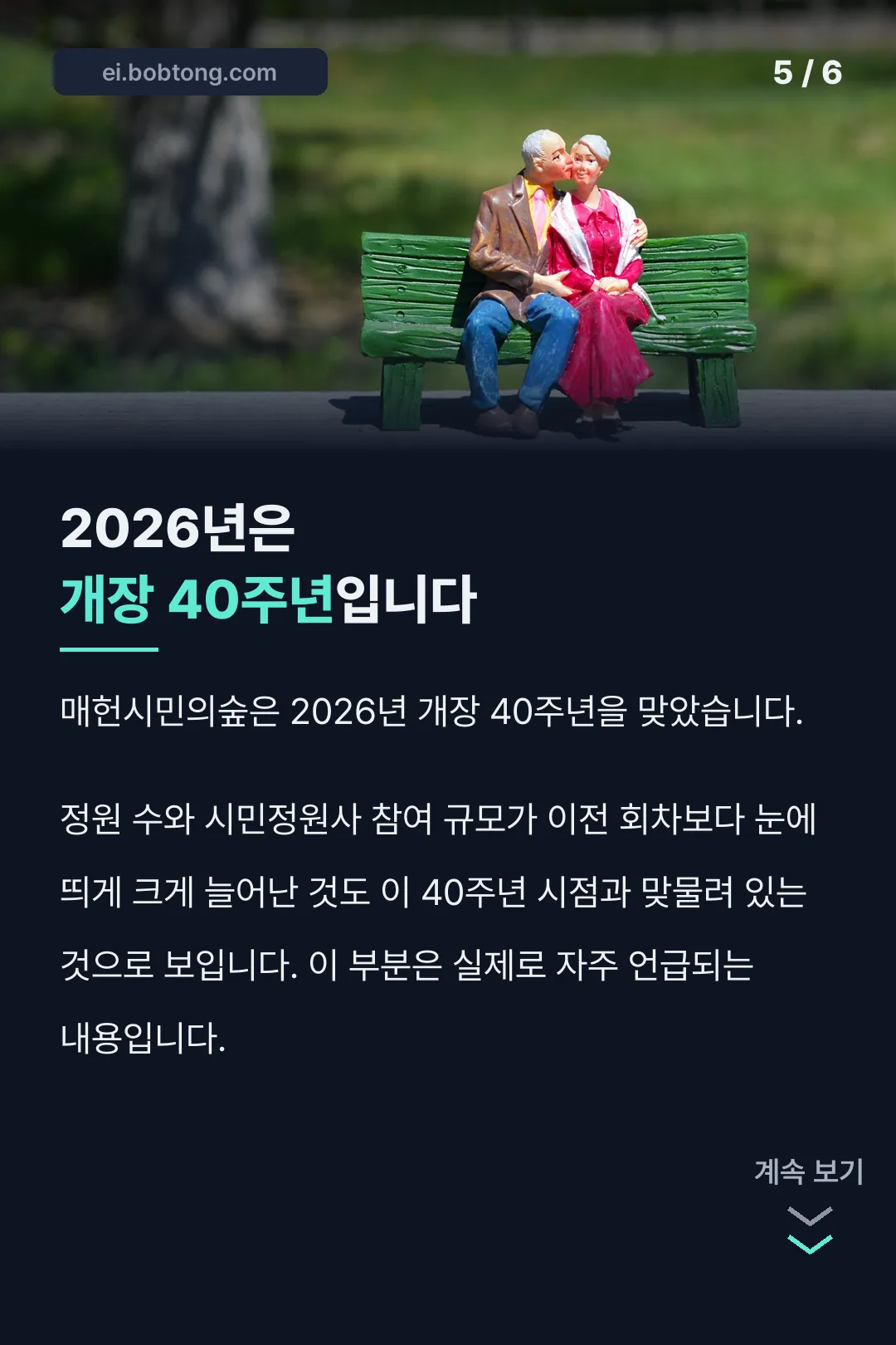 2026년은 개장 40주년