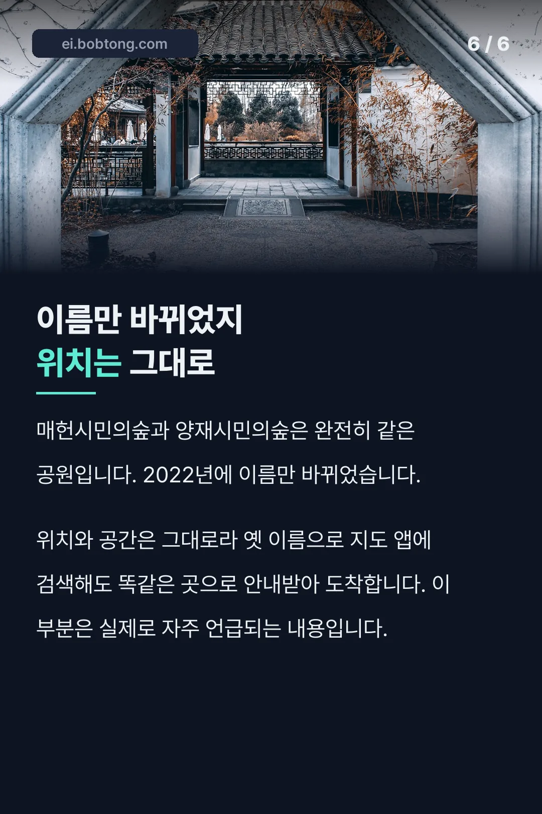 이름만 바뀌었지 위치는 그대로