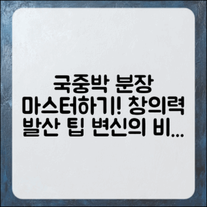 국중박 분장대회 마스터하기: 창의력 발산 팁