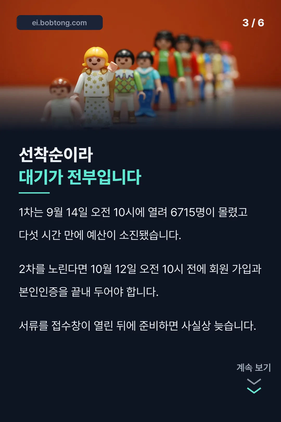 선착순 대기 현실