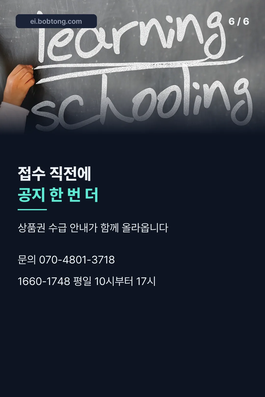 접수 전 공지 확인