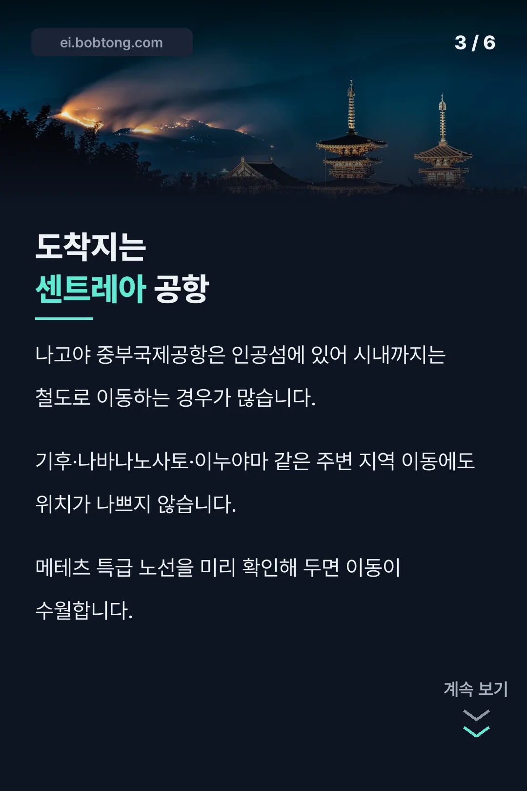 센트레아 공항 정보