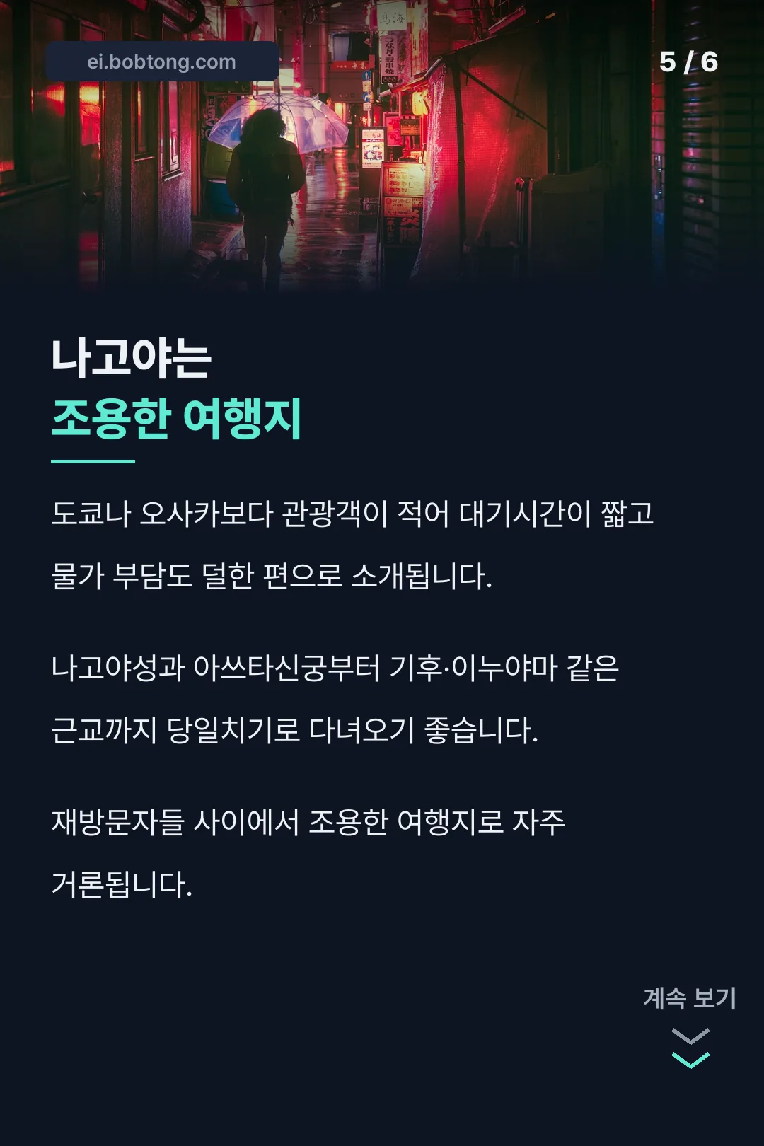 나고야 여행 팁