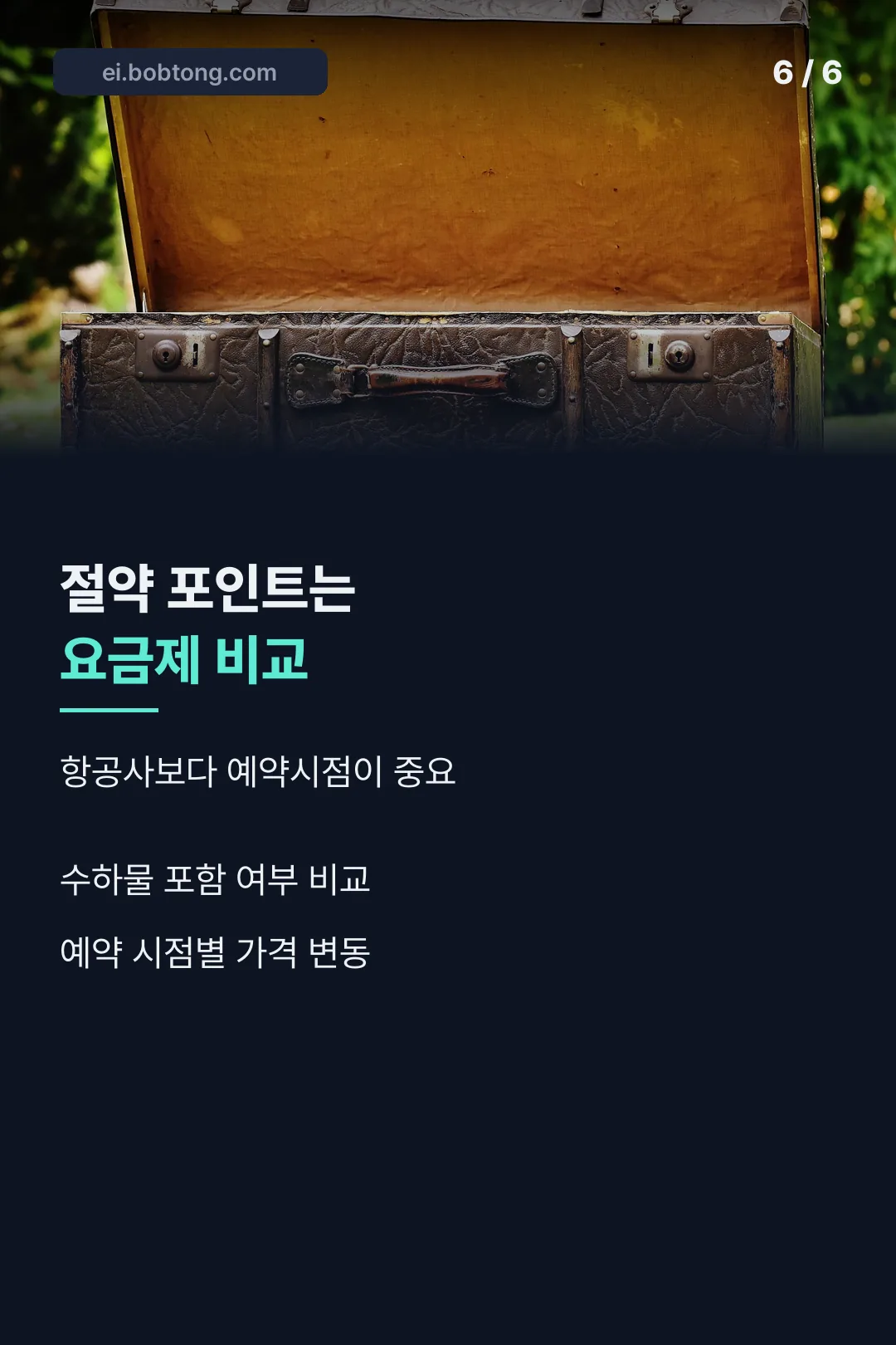 절약 포인트