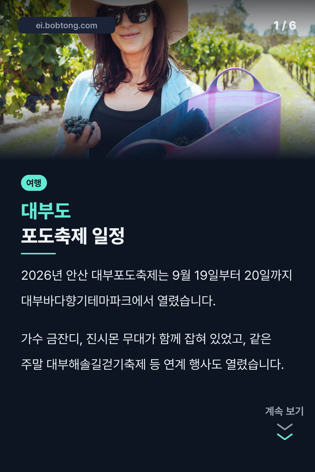 대부도 포도축제 일정