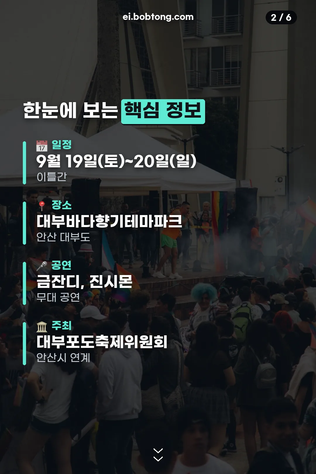 핵심 정보 한눈에