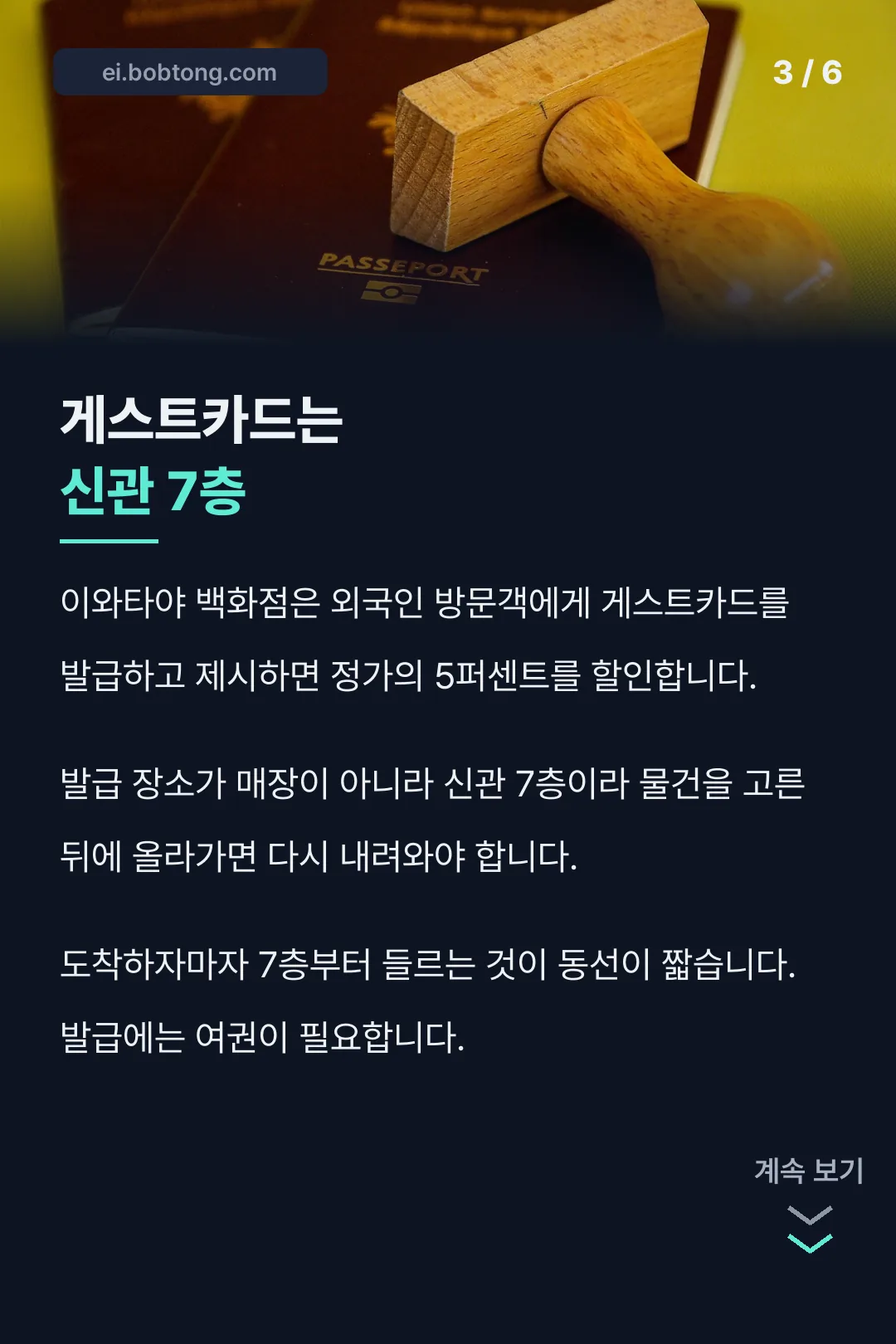 게스트카드는 신관 7층