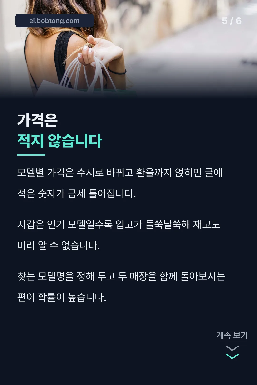 가격과 재고 주의