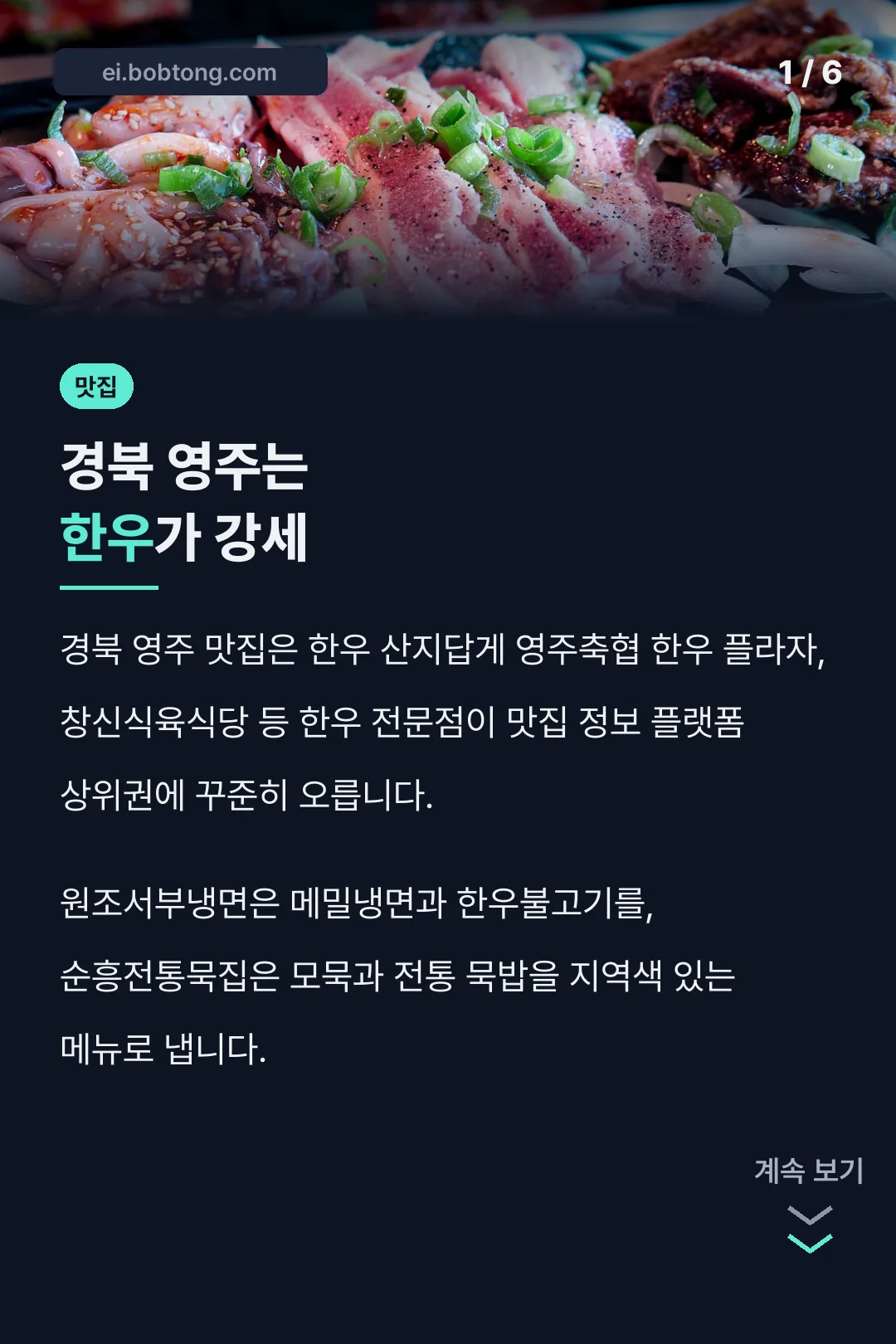 경북 영주는 한우가 강세