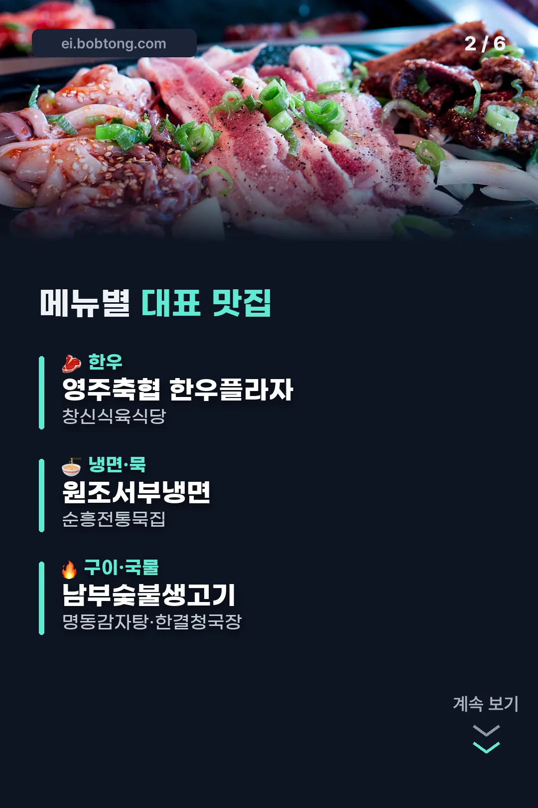 메뉴별 대표 맛집