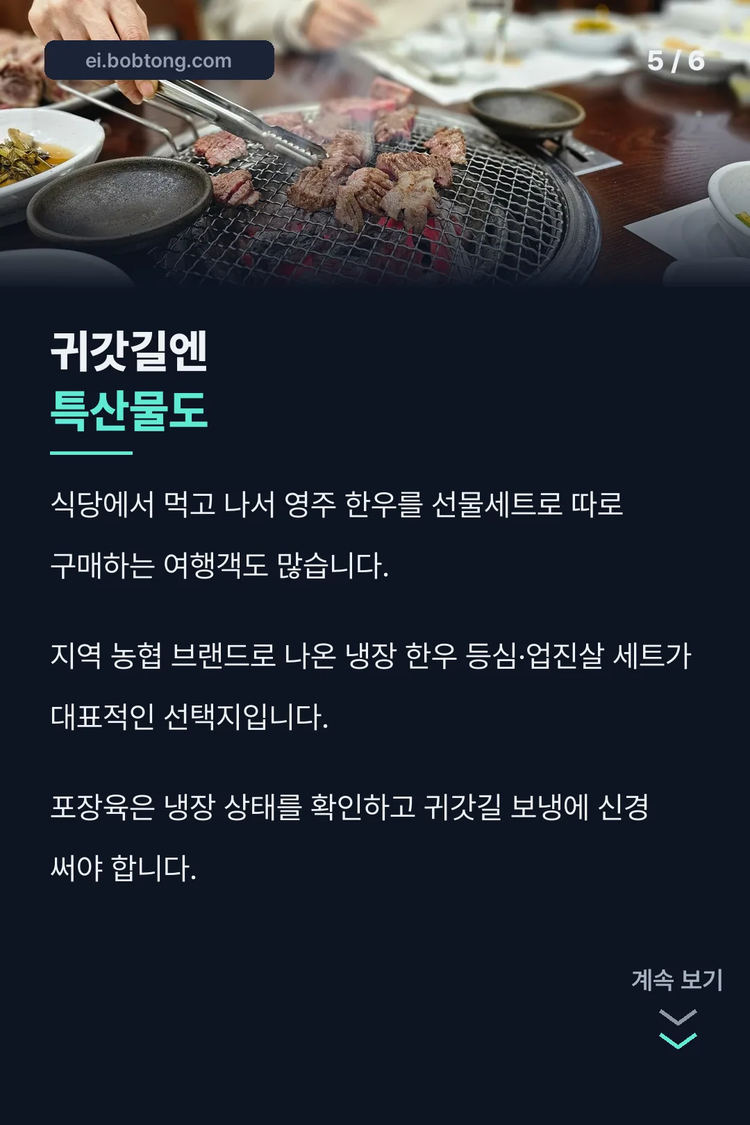 귀갓길 특산물 팁