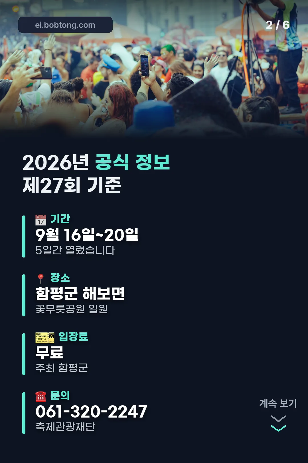 2026년 공식 정보