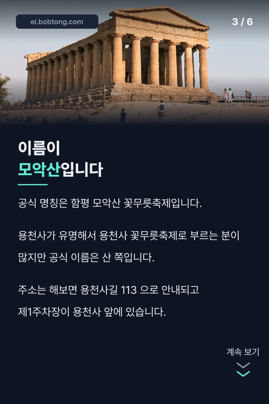 공식 이름은 모악산